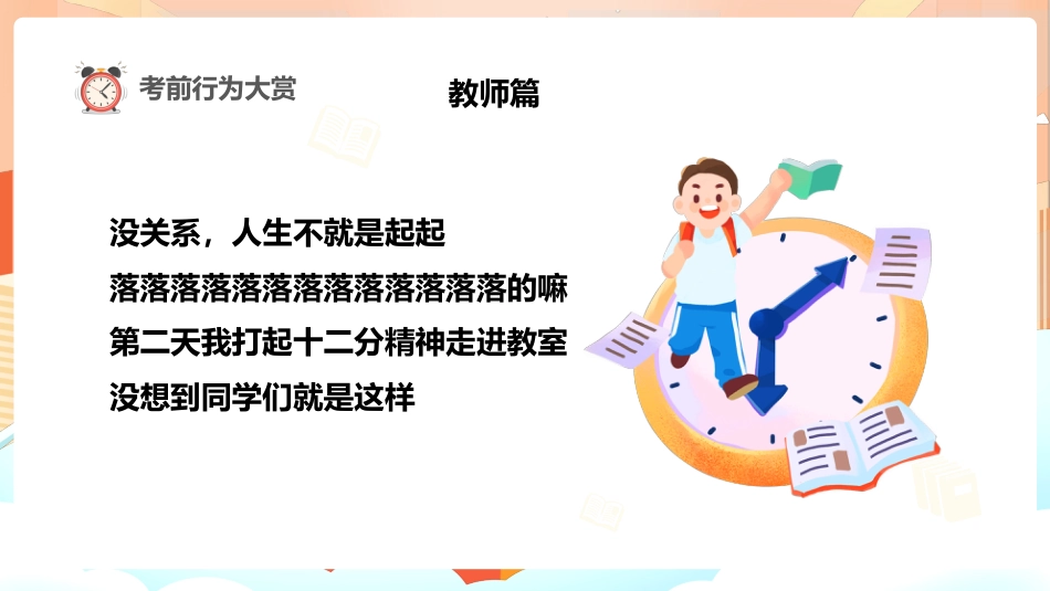 【期考动员】初高中期中考试动员主题班会:点燃激情 备战期中_第5页