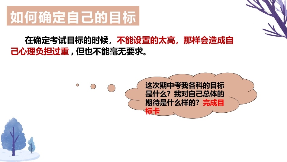 【目标教育】初高中树立目标成大器主题班会:树立志向,明确目标_第10页