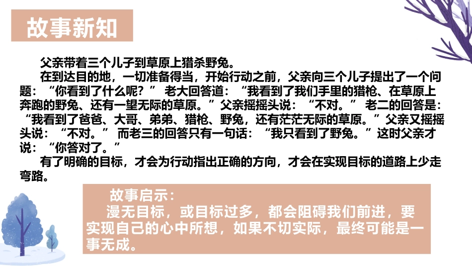 【目标教育】初高中树立目标成大器主题班会:树立志向,明确目标_第3页