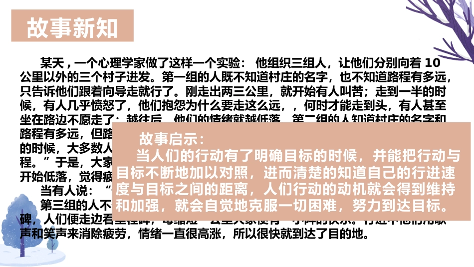 【目标教育】初高中树立目标成大器主题班会:树立志向,明确目标_第4页