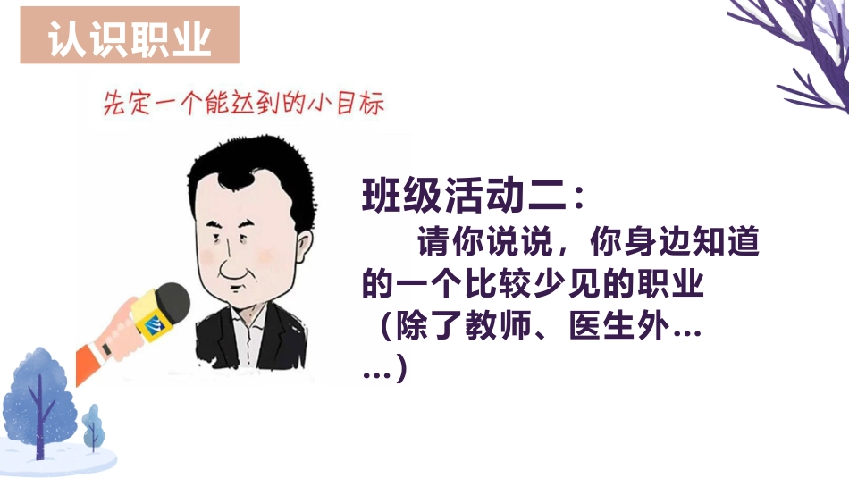 【目标教育】初高中树立目标成大器主题班会:树立志向,明确目标_第6页