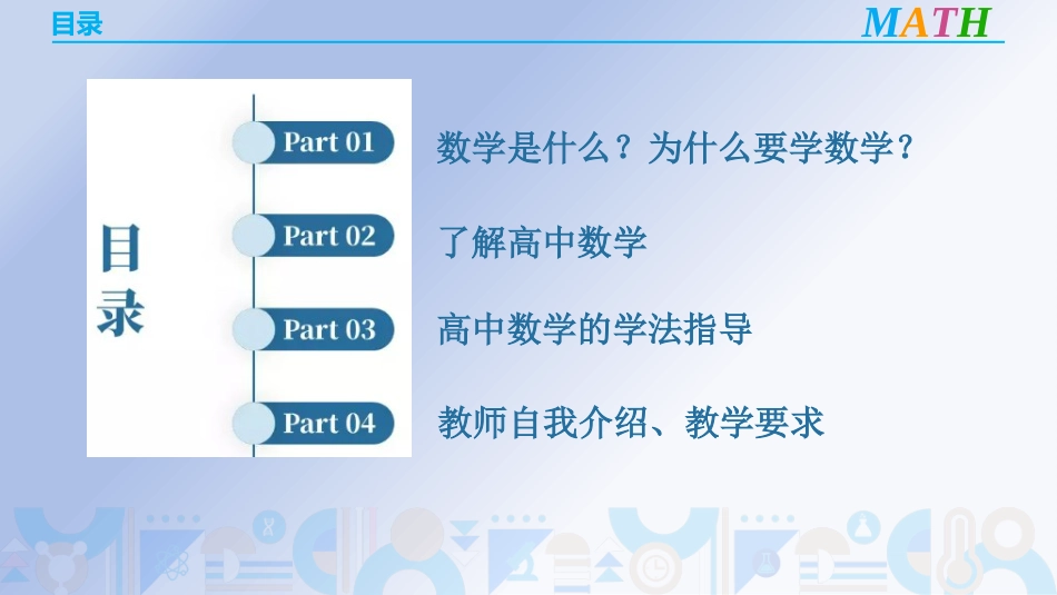 【高中】【数学】2025【秋】开学第一课【通用】_第2页
