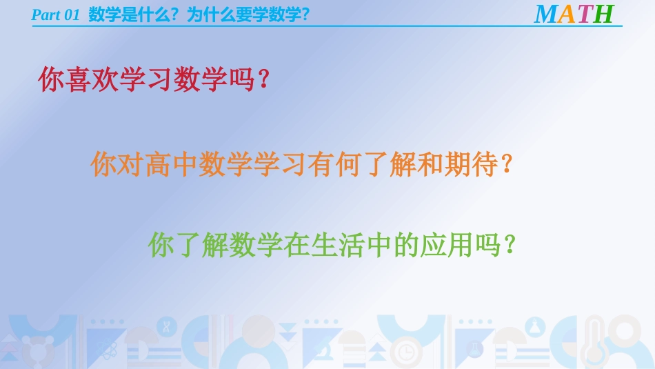 【高中】【数学】2025【秋】开学第一课【通用】_第3页