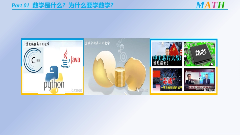 【高中】【数学】2025【秋】开学第一课【通用】_第7页