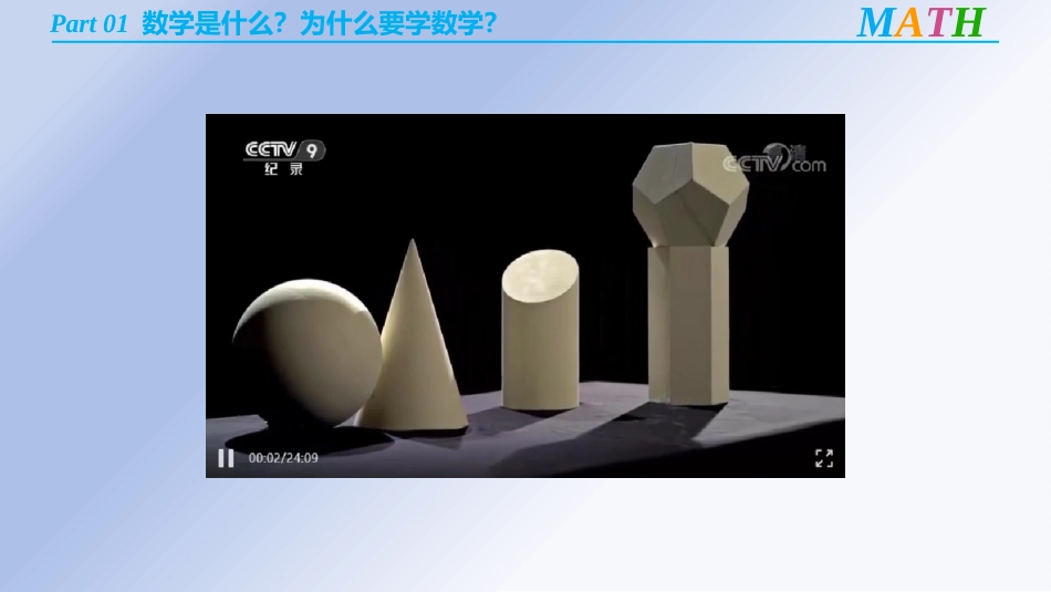 【高中】【数学】2025【秋】开学第一课【通用】_第9页