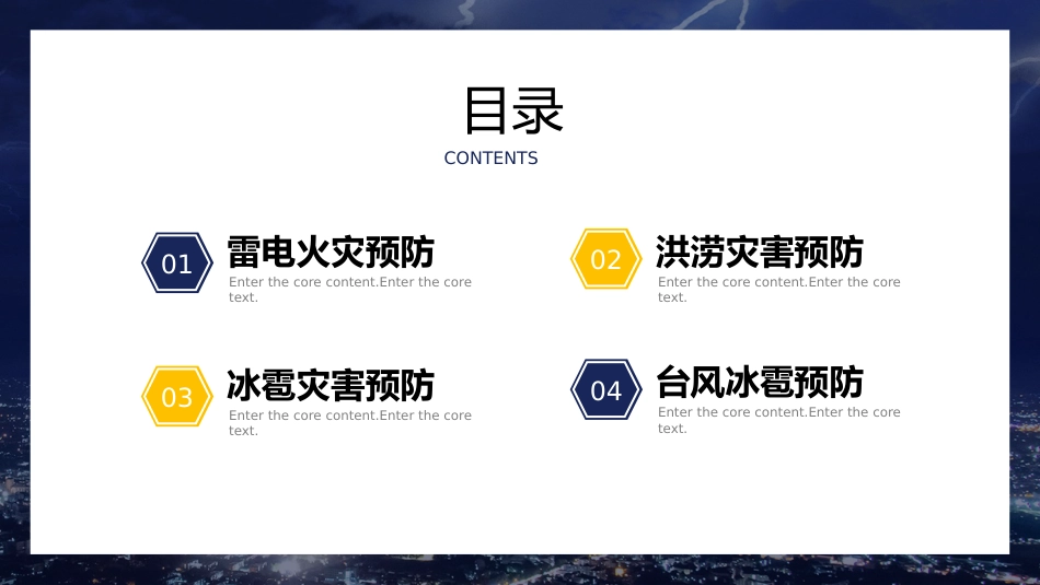 课件 防灾减灾安全防护教育培训课件PPT_第2页