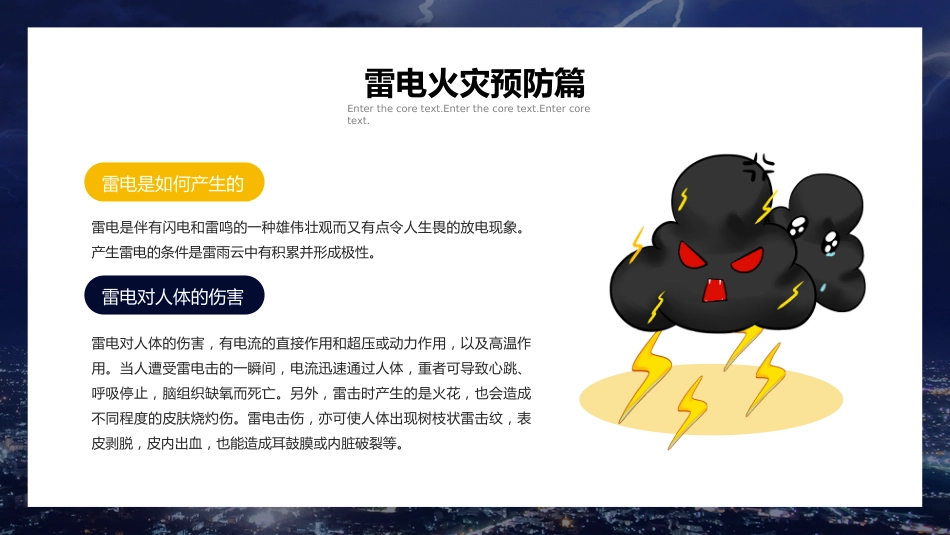 课件 防灾减灾安全防护教育培训课件PPT_第4页