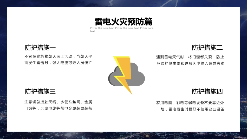 课件 防灾减灾安全防护教育培训课件PPT_第5页