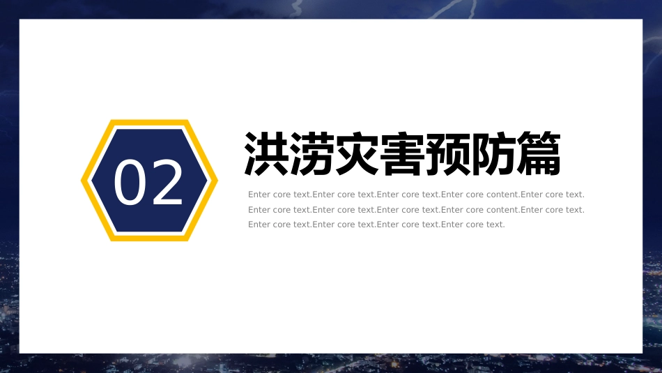 课件 防灾减灾安全防护教育培训课件PPT_第7页