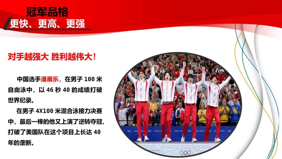 2024年秋季校长(教师)我的奥运——思政收心安全第一课ppt_第10页