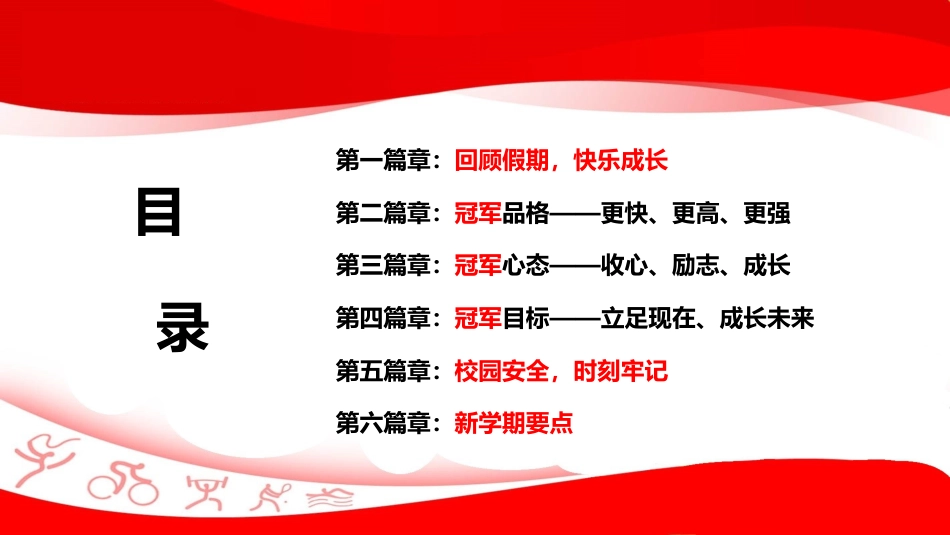 2024年秋季校长(教师)我的奥运——思政收心安全第一课ppt_第4页