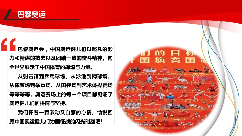 2024年秋季校长(教师)我的奥运——思政收心安全第一课ppt_第8页