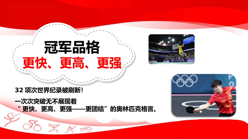 2024年秋季校长(教师)我的奥运——思政收心安全第一课ppt_第9页