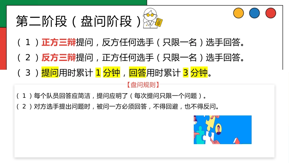 【通用】初高中班级辩论赛主题班会:规则及预热_第5页