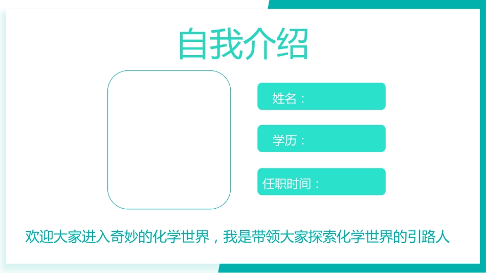 【初三】【九年级】【化学】2025【秋季】开学第一课:探索化学的奇妙世界(科粤版)_第2页