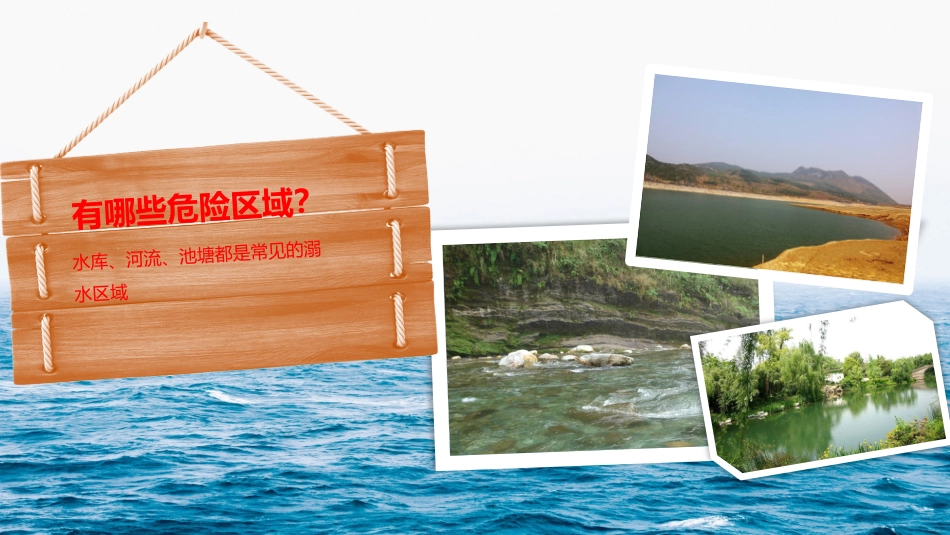 防溺水 安全教育_第7页