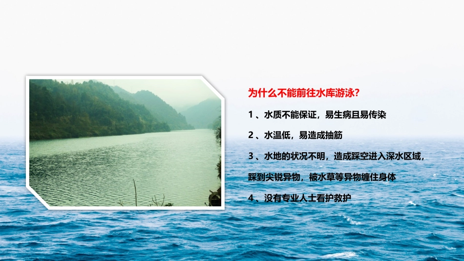 防溺水 安全教育_第8页