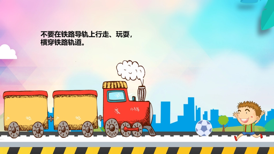 全国交通安全日_第10页