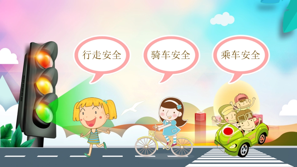 全国交通安全日_第2页