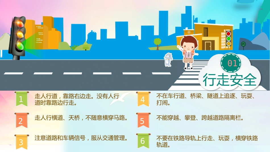 全国交通安全日_第3页