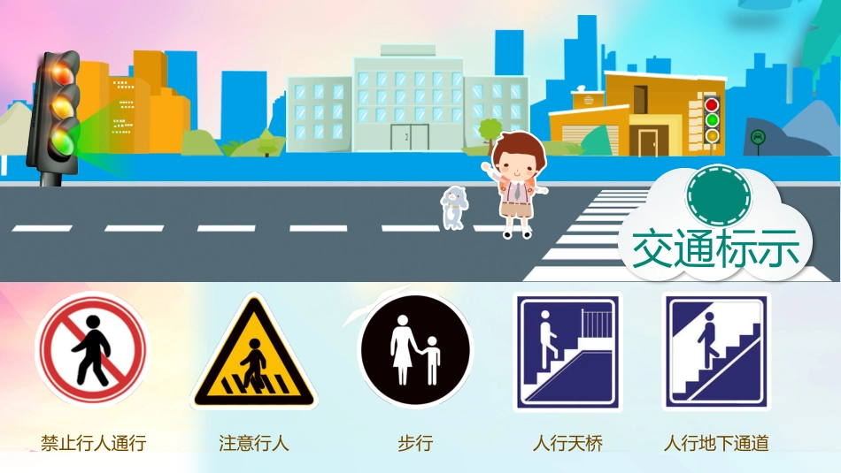 全国交通安全日_第4页