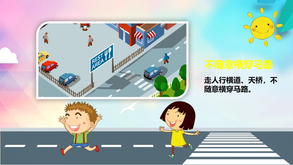 全国交通安全日_第6页