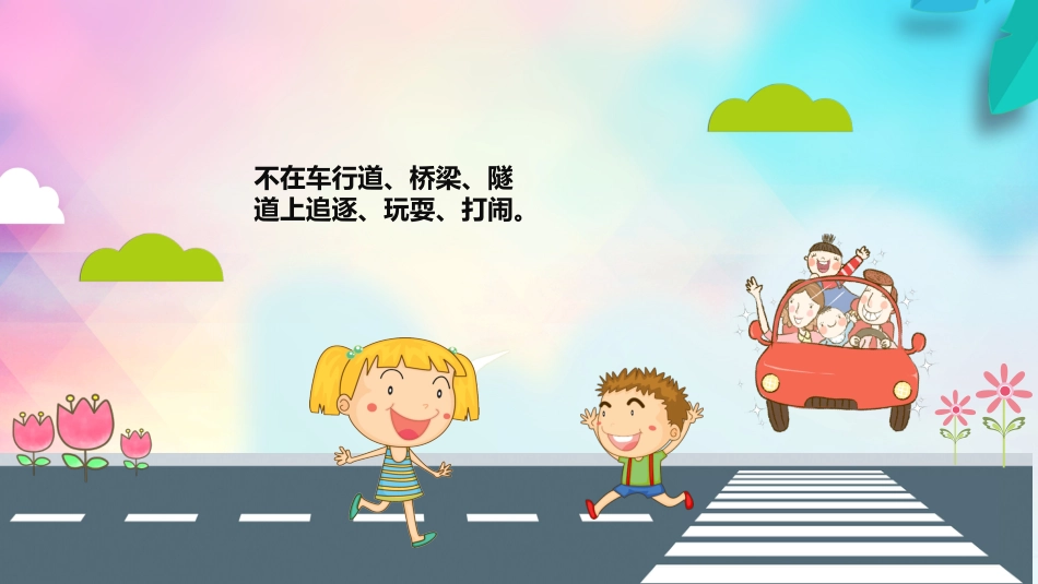 全国交通安全日_第8页