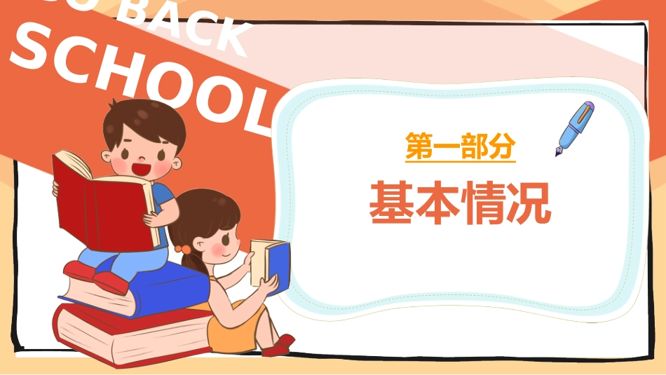【初一】【七年级】2025【秋】开学第一课主题班会:从这里踏上青春路,遇见更好自己_第3页