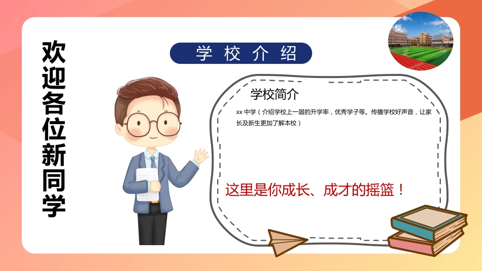 【初一】【七年级】2025【秋】开学第一课主题班会:从这里踏上青春路,遇见更好自己_第5页