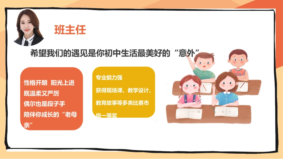 【初一】【七年级】2025【秋】开学第一课主题班会:从这里踏上青春路,遇见更好自己_第7页