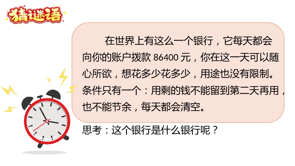 【通用】【时间管理】主题班会:花有重开日,人无再少年_第2页