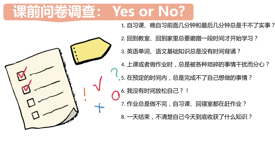 【通用】【时间管理】主题班会:花有重开日,人无再少年_第4页