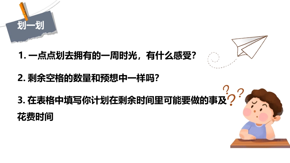 【通用】【时间管理】主题班会:花有重开日,人无再少年_第6页