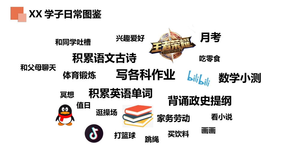 【通用】【时间管理】主题班会:花有重开日,人无再少年_第8页