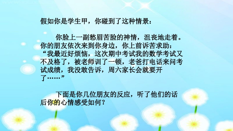 【高中】主题班会《沟通让生活如此美丽》_第2页