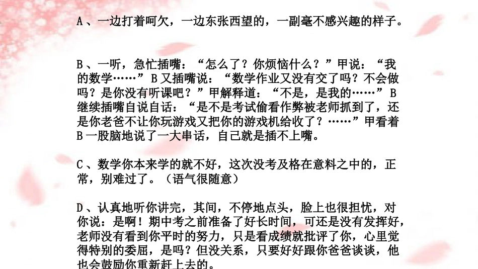 【高中】主题班会《沟通让生活如此美丽》_第3页