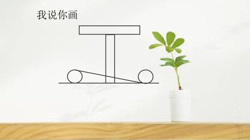 【高中】主题班会《沟通让生活如此美丽》_第7页