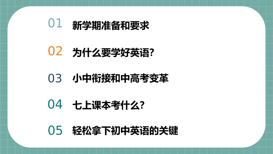 【初一】【七年级】2025【秋季】开学第一课课件 back to school_第2页