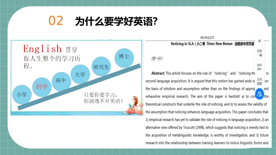【初一】【七年级】2025【秋季】开学第一课课件 back to school_第7页