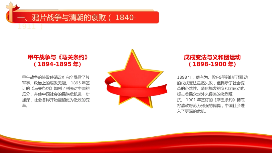【通用】国庆节主题班会: 盛世华诞76周年_第10页