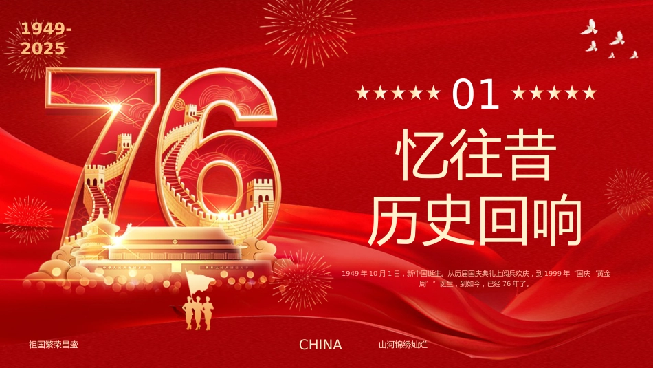 【通用】国庆节主题班会: 盛世华诞76周年_第4页