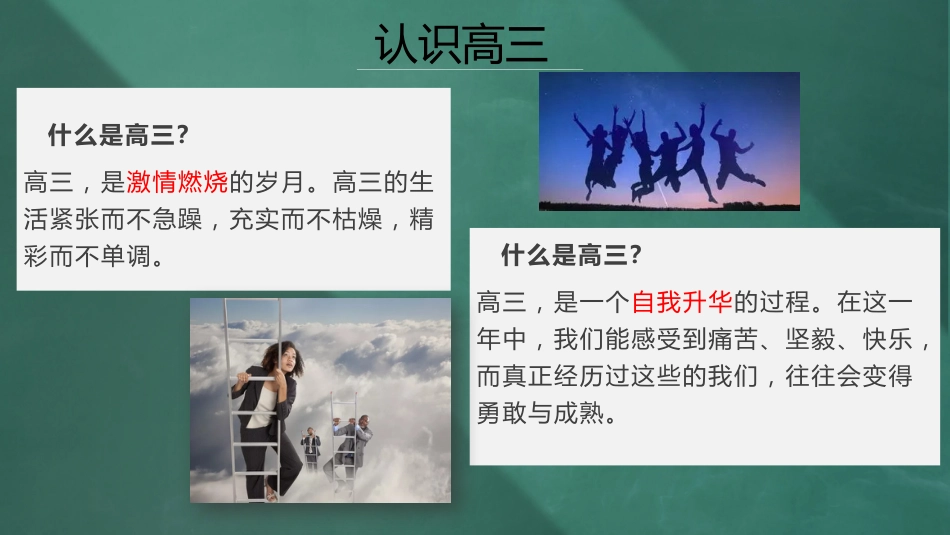【高三】【物理】2025【秋】上学期开学第一课_第4页