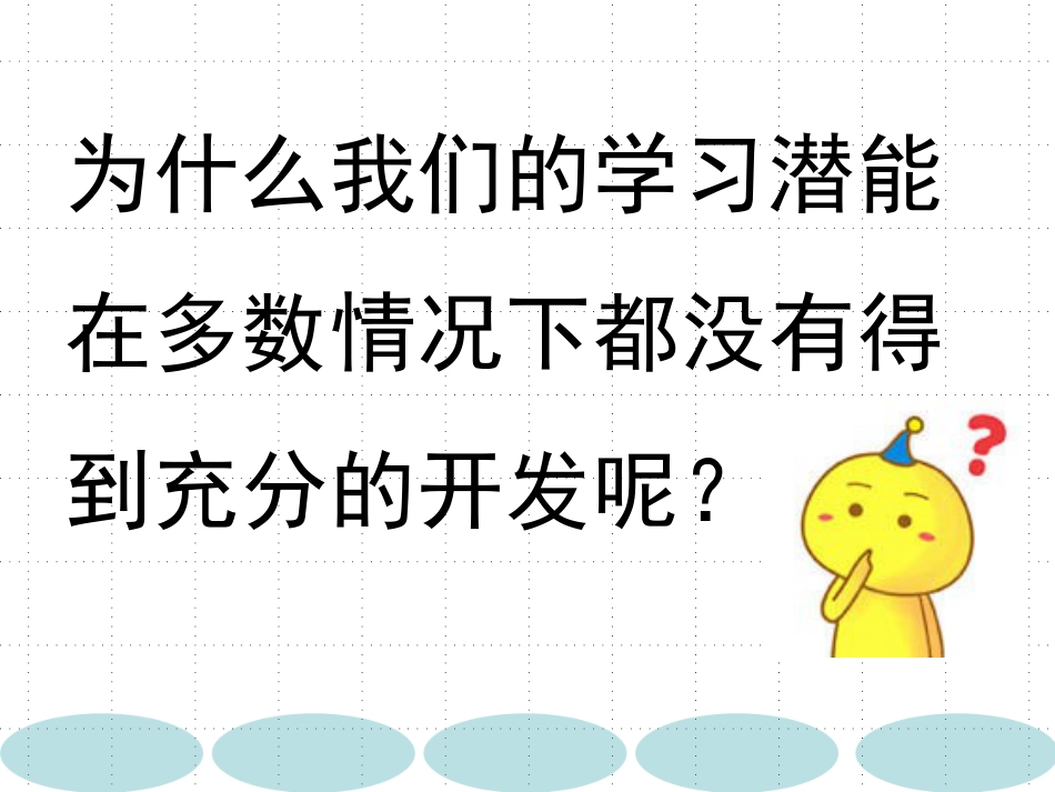 【心理健康】初高中主题班会:世界上唯一的花,世界上最好的我_第10页