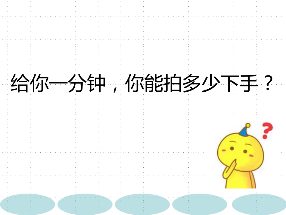 【心理健康】初高中主题班会:世界上唯一的花,世界上最好的我_第3页
