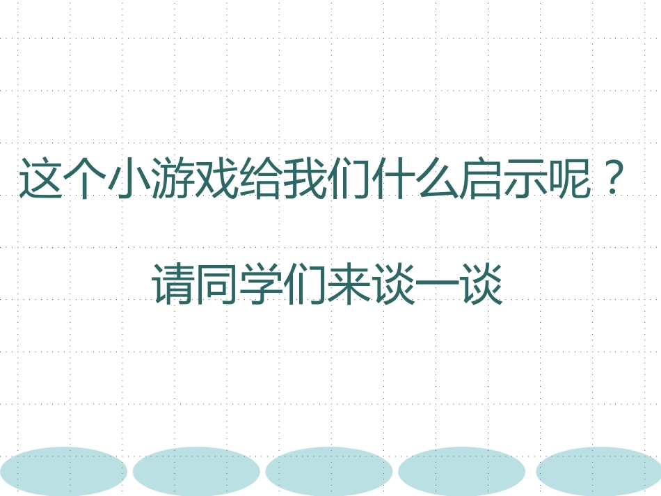 【心理健康】初高中主题班会:世界上唯一的花,世界上最好的我_第5页