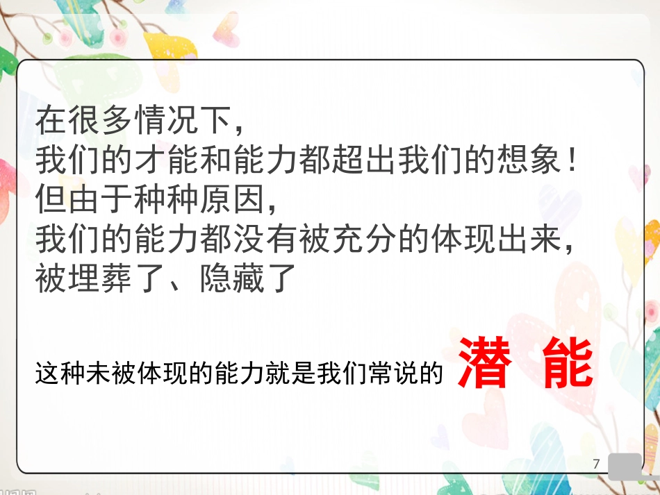 【心理健康】初高中主题班会:世界上唯一的花,世界上最好的我_第7页