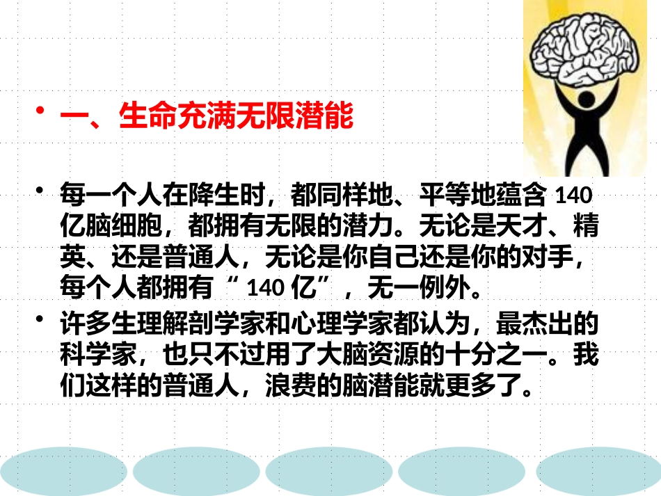 【心理健康】初高中主题班会:世界上唯一的花,世界上最好的我_第8页