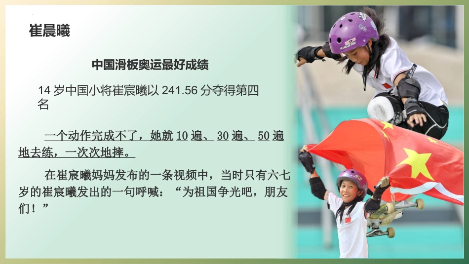 【初二】【八年级】2025【秋】开学第一课:欢迎升级_第6页