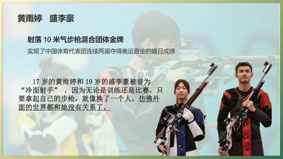 【初二】【八年级】2025【秋】开学第一课:欢迎升级_第7页
