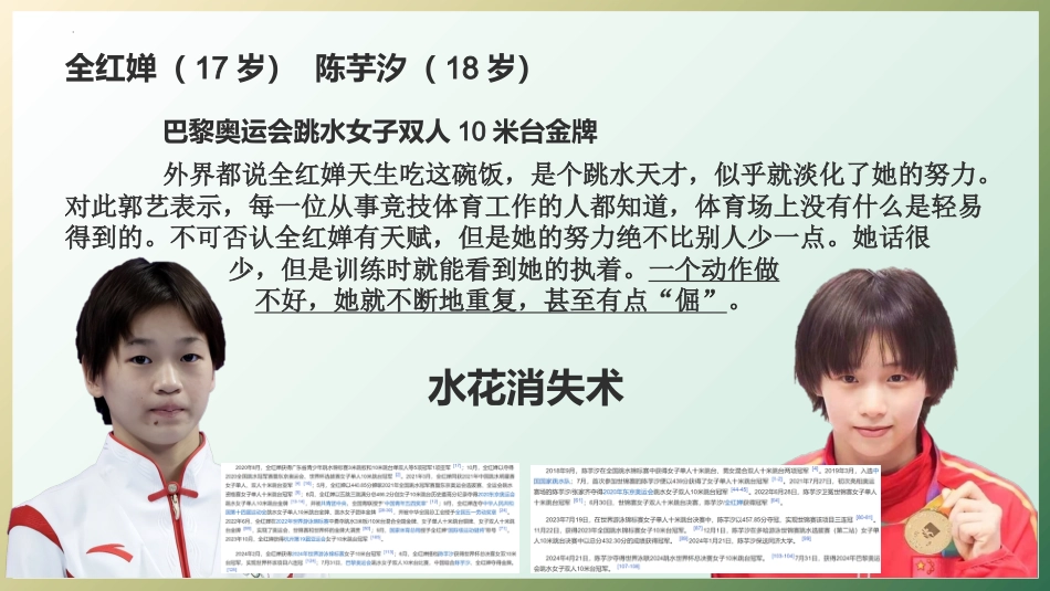 【初二】【八年级】2025【秋】开学第一课:欢迎升级_第8页